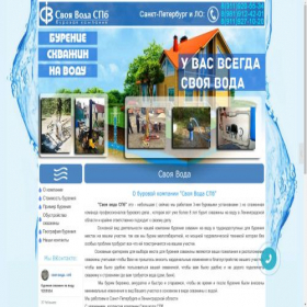 Скриншот главной страницы сайта svoyavoda-spb.ru