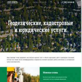 Скриншот главной страницы сайта svoyazemlya.com