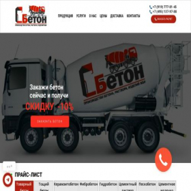 Скриншот главной страницы сайта svoybeton.ru