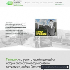 Скриншот главной страницы сайта svoymarshrut.ru