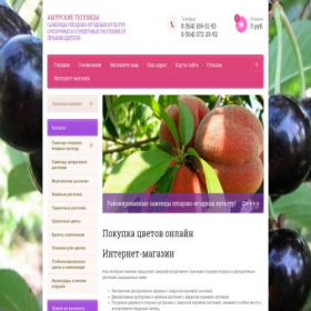 Скриншот главной страницы сайта svoypitomnik.site