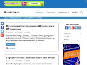 Скриншот главной страницы сайта svportal.xyz