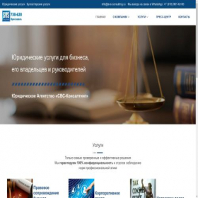 Скриншот главной страницы сайта svs-consulting.ru