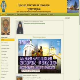 Скриншот главной страницы сайта svt-nikolay.ru