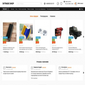 Скриншот главной страницы сайта svtrade.shop