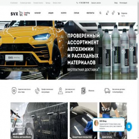 Скриншот главной страницы сайта svx-shop.ru