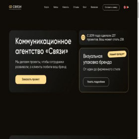 Скриншот главной страницы сайта svyazi-agency.ru
