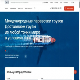 Скриншот главной страницы сайта sw-global.ru