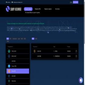 Скриншот главной страницы сайта swap-exchange.com