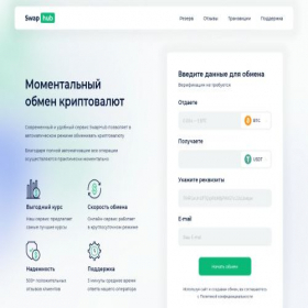 Скриншот главной страницы сайта swap-hub.net