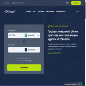 Скриншот главной страницы сайта swapbit.pro