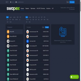 Скриншот главной страницы сайта swapex.cc