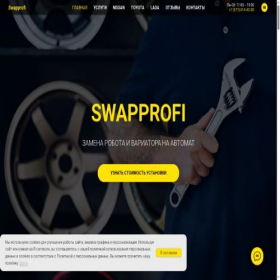 Скриншот главной страницы сайта swapprofi.ru
