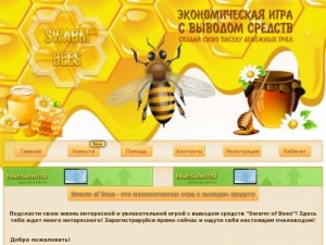 Скриншот главной страницы сайта swarm-of-bees.xyz