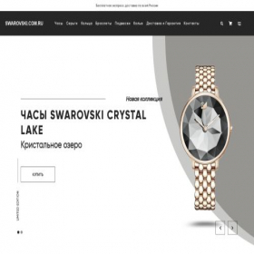 Скриншот главной страницы сайта swarovski.com.ru
