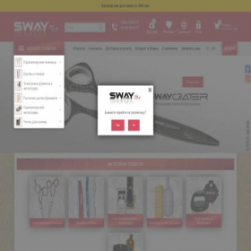 Скриншот главной страницы сайта sway.com.ua