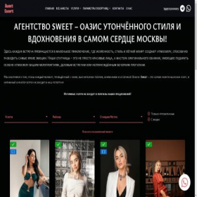 Скриншот главной страницы сайта sweet-esc.online