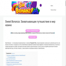 Скриншот главной страницы сайта sweetbonanza-go.ru
