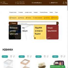 Скриншот главной страницы сайта sweettun.ru