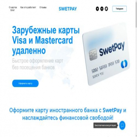 Скриншот главной страницы сайта swetpay.com