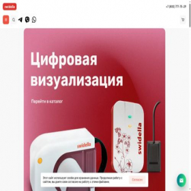 Скриншот главной страницы сайта swidella.com