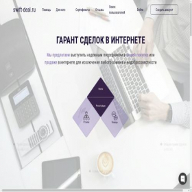 Скриншот главной страницы сайта swift-deal.ru