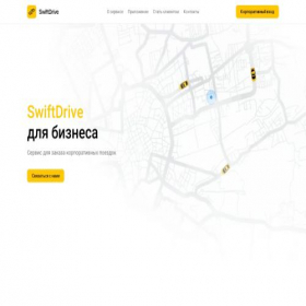 Скриншот главной страницы сайта swiftdrive.ru