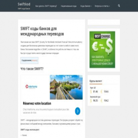 Скриншот главной страницы сайта swiftkod.ru