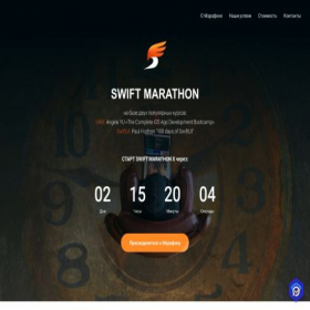 Скриншот главной страницы сайта swiftmarathon.devrush.ru