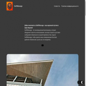 Скриншот главной страницы сайта swiftmessage.org