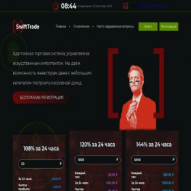 Скриншот главной страницы сайта swifttrade.online