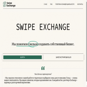 Скриншот главной страницы сайта swipe-ex.com