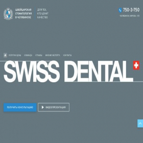 Скриншот главной страницы сайта swiss-dental.ru