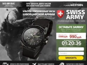 Скриншот главной страницы сайта swissarmy-brand.ru