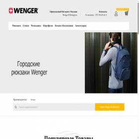 Скриншот главной страницы сайта swissgear.by