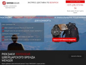 Скриншот главной страницы сайта swissgear.iq-trend.by