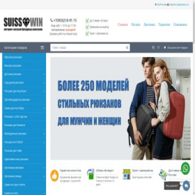 Скриншот главной страницы сайта swisswin-bags.ru