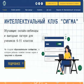 Скриншот главной страницы сайта sygmath.ru