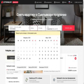 Скриншот главной страницы сайта syktyvkar.sutochno.ru
