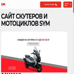 Скриншот главной страницы сайта sym-motors.ru