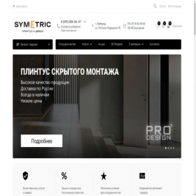 Скриншот главной страницы сайта symetric.ru