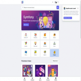Скриншот главной страницы сайта symfony.store