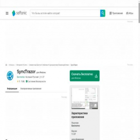Скриншот главной страницы сайта synctrazor.softonic.ru