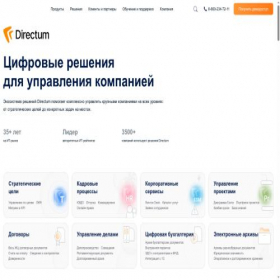 Скриншот главной страницы сайта synerdocs.ru