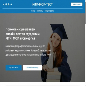 Скриншот главной страницы сайта synergtest.ru