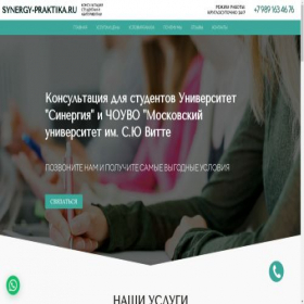 Скриншот главной страницы сайта synergy-praktika.ru