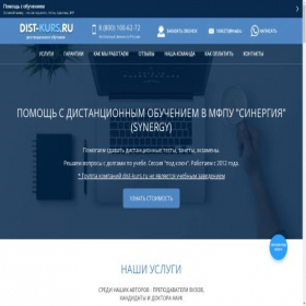Скриншот главной страницы сайта synergy.dist-kurs.ru