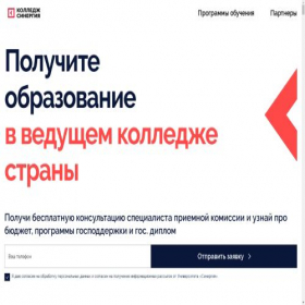 Скриншот главной страницы сайта synergycollege.ru