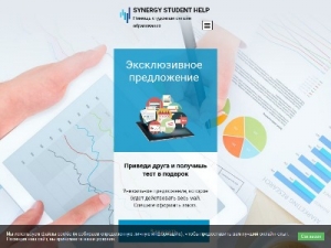 Скриншот главной страницы сайта synergystudenthelp.ru