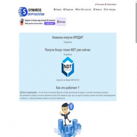 Скриншот главной страницы сайта synhros.com